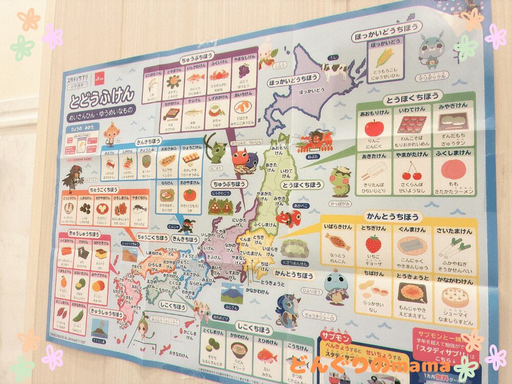 トイレの扉に貼ったダイソーとスタディサプリの都道府県ポスター