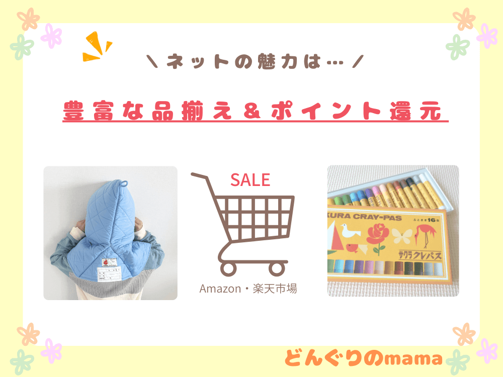 小学校入学準備でネットのメリットを紹介している画像