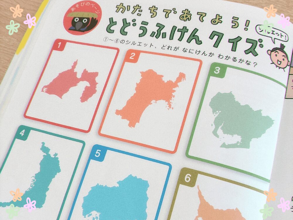 都道府県の形がクイズ形式になっている日本地図の絵本の見開きページ