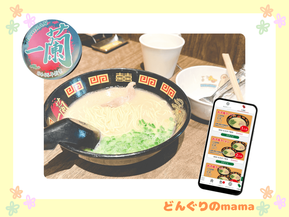 一蘭のお子様ラーメンと店舗看板、公式アプリ画面の写真