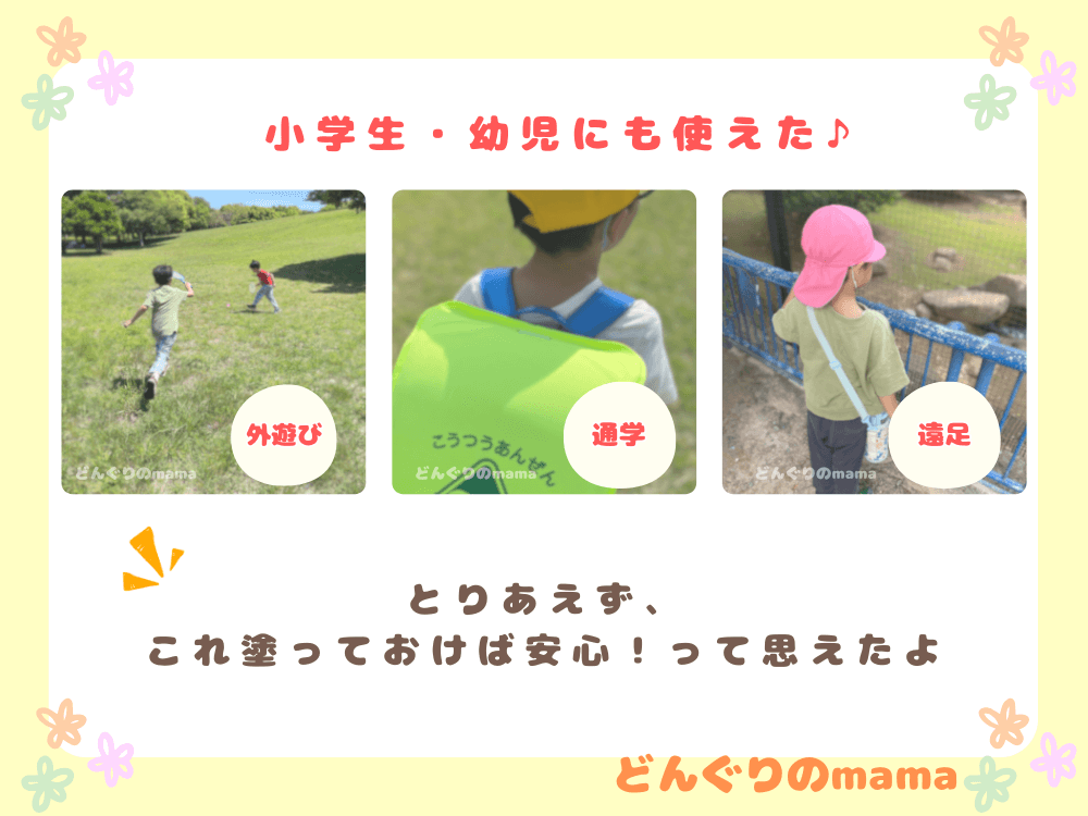 公園で遊ぶ2人の子ども、晴れた日に登校する小学生、遠足で動物園の動物を見る幼児の後ろ姿が並んだ写真。アノネベビーが小学生から幼児まで幅広く使えることを紹介する画像。