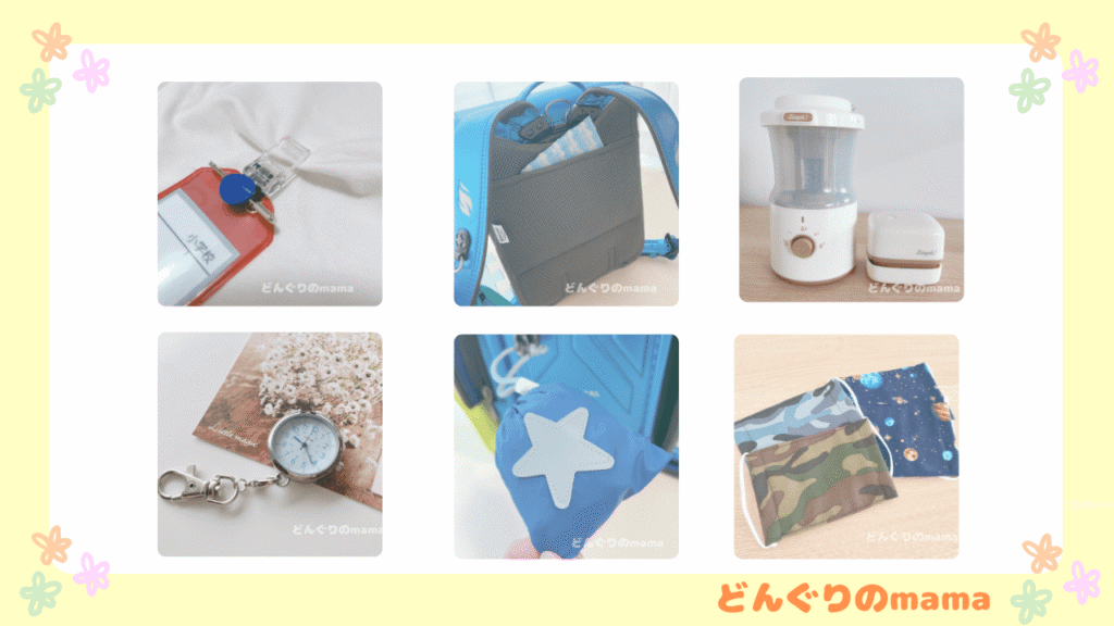 買い足した学用品一覧