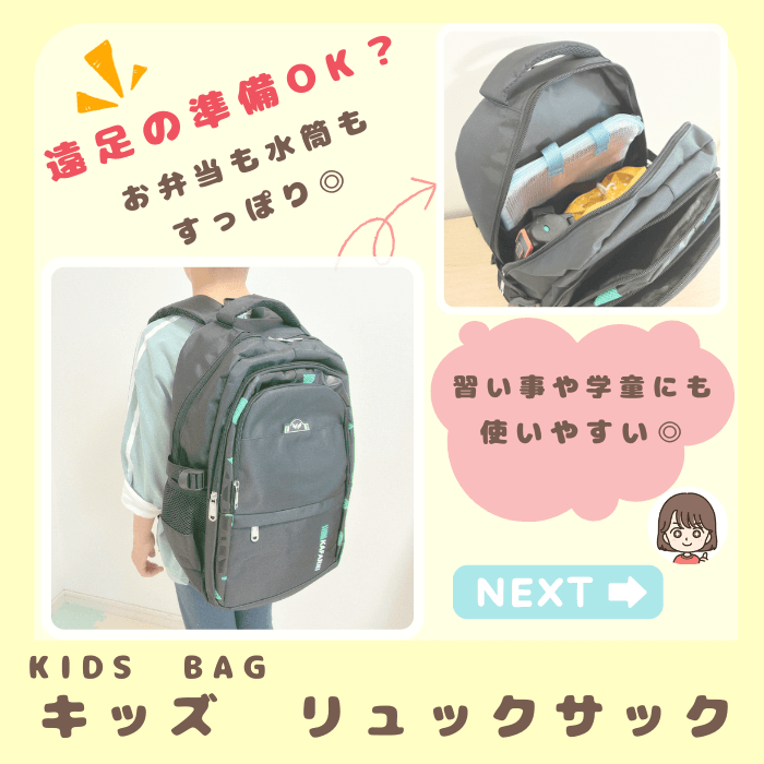 キッズリュック　どんぐりのmama楽天ルーム　1