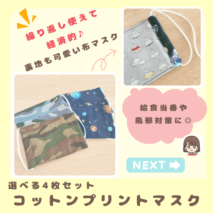 こども用マスク　給食マスク　どんぐりのmama楽天ルームオリジナル写真1