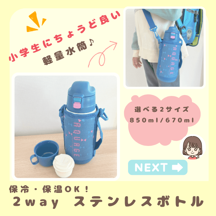 水筒　どんぐりのmama楽天ルーム　1