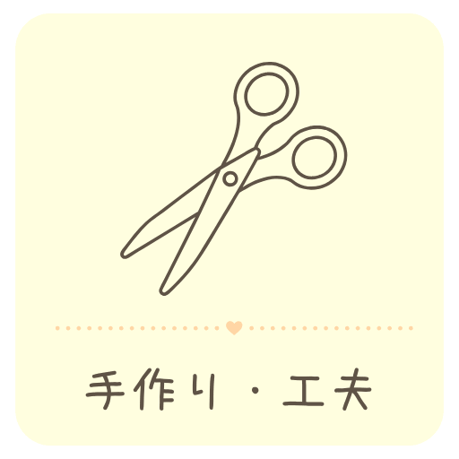 手作りや生活の工夫カテゴリーのハサミイラストアイコン