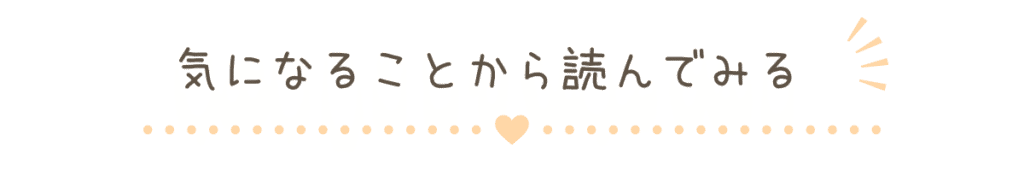 気になることから記事を探せるブログ見出し画像