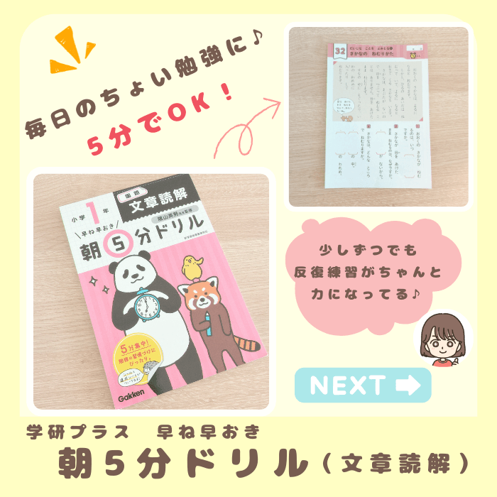 朝5分ドリル　どんぐりのmama楽天ルーム