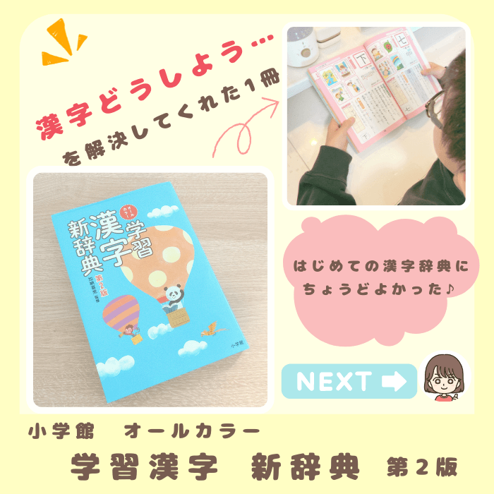 漢字辞典　どんぐりのmama楽天ルーム