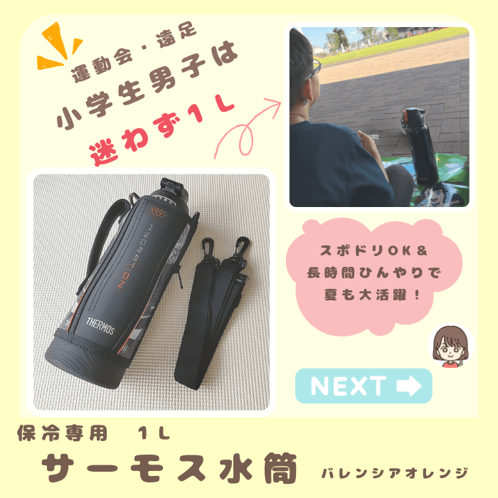 サーモス水筒　どんぐりのmama楽天ルーム①