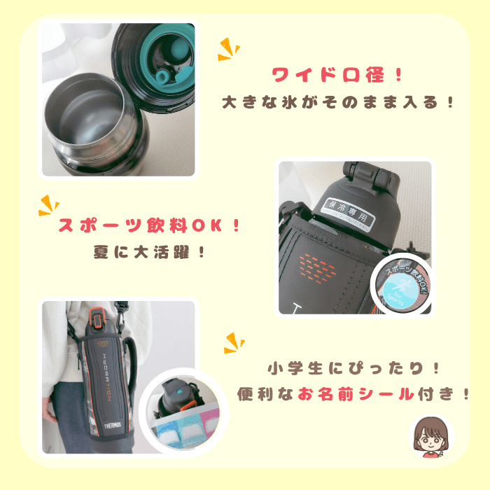 サーモス水筒　どんぐりのmama楽天ルーム②