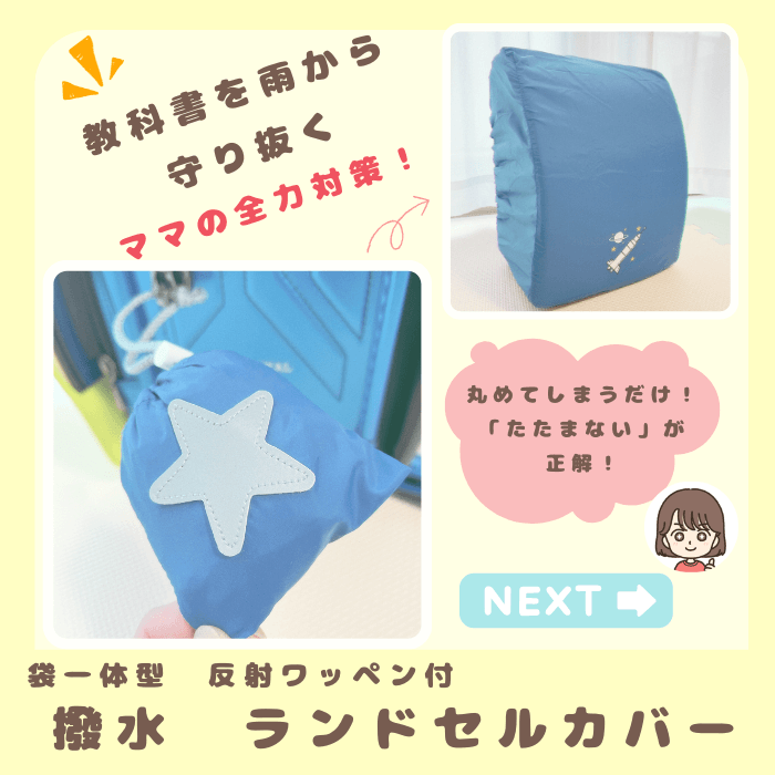 レインカバー　どんぐりのmama　楽天ルーム