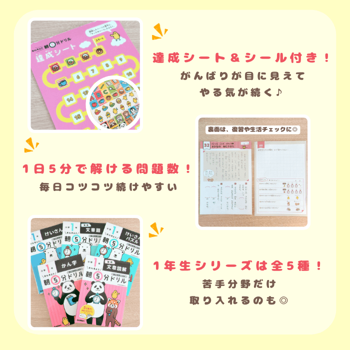 朝5分ドリル　どんぐりのmama楽天ルーム2