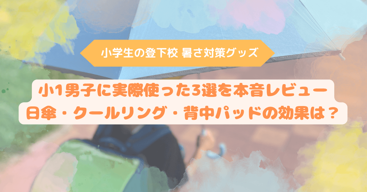 shougakusei-higasa-coolcode.jpg