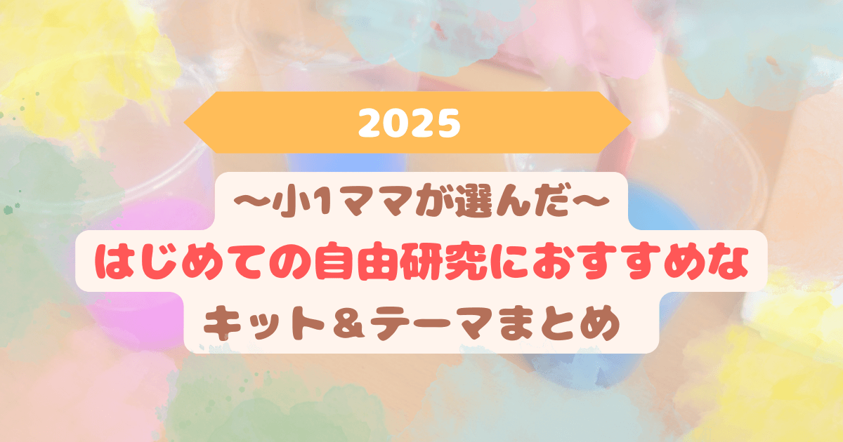 eyecat_chfree_research2025_kids_experiment_top