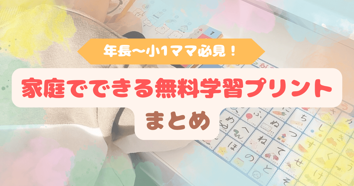 アイキャッチ　子どもが学習机でひらがなドリルに取り組む後ろ姿。年中～小学生ママ向け、家庭でできる無料学習プリントまとめ