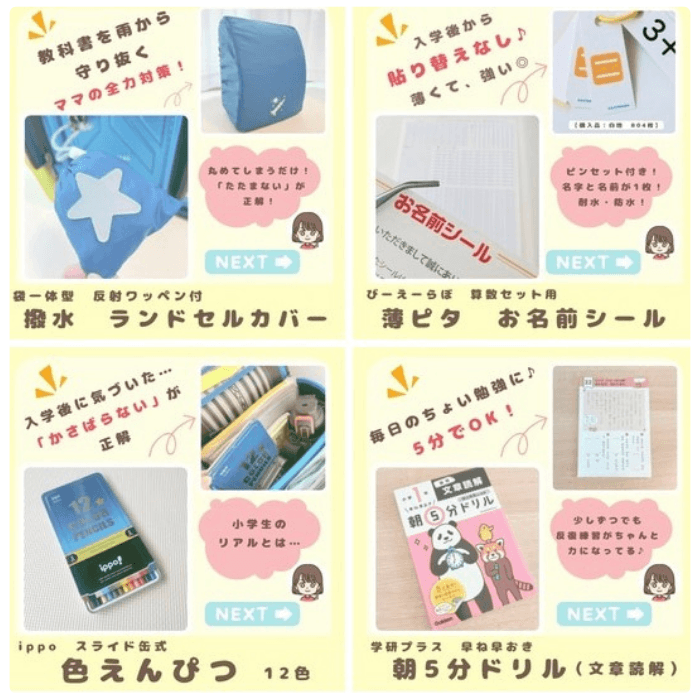どんぐりのmama 楽天room コレクション【新1年生買ったものリスト】コレクション写真一覧