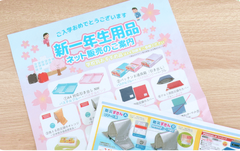 小学校入学前に学校から配布される文具店の注文チラシの写真